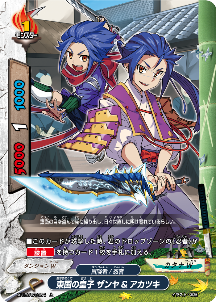 games phonetic Princes Future & the Zanya from  East, Akatsuki Card