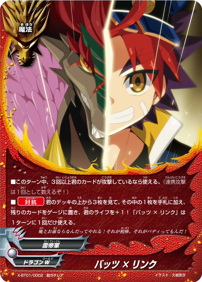 Batzz X Link Future Card Buddyfight Wiki FANDOM powered by Wikia