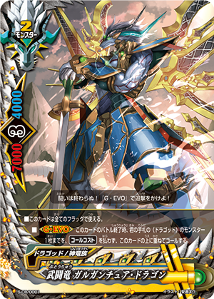 phonetic q for Gargantua Pugilist Dragon, Card Buddyfight Future   Dragon