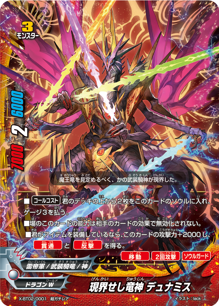 Modernized Dragon Deity, Dynamis | Future Card Buddyfight Wiki | Fandom