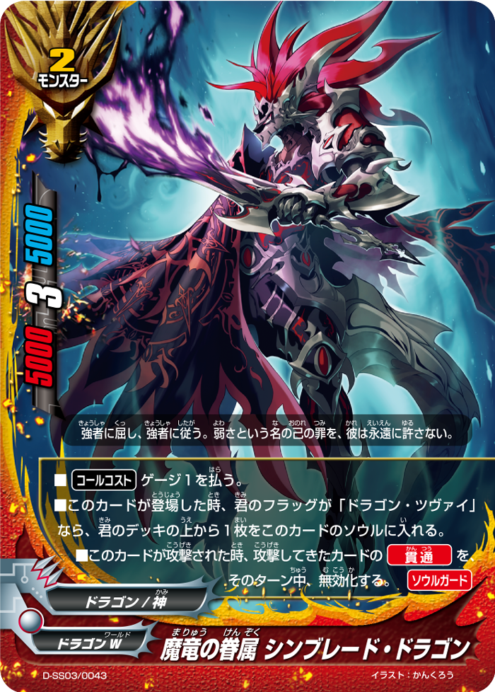 Retainer of the Demonic Dragon, Sinblade Dragon | Future Card
