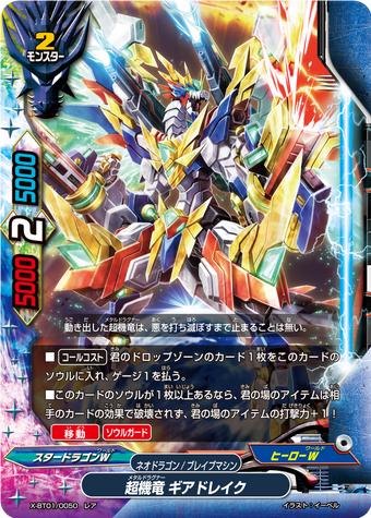 Metal Dragoner Gear Drake Future Card Buddyfight Wiki Fandom