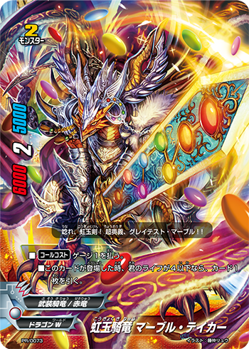 rainbow gem cavalry dragon marble taker future card buddyfight