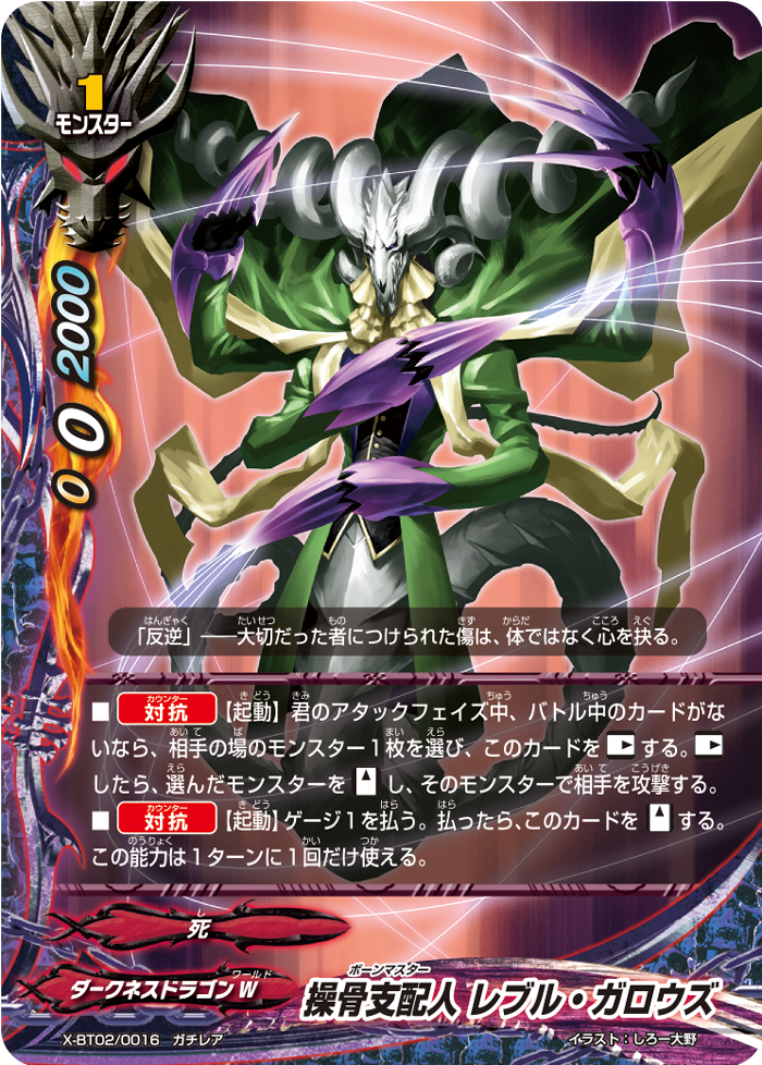 bone master rebel gallows future card buddyfight wiki fandom