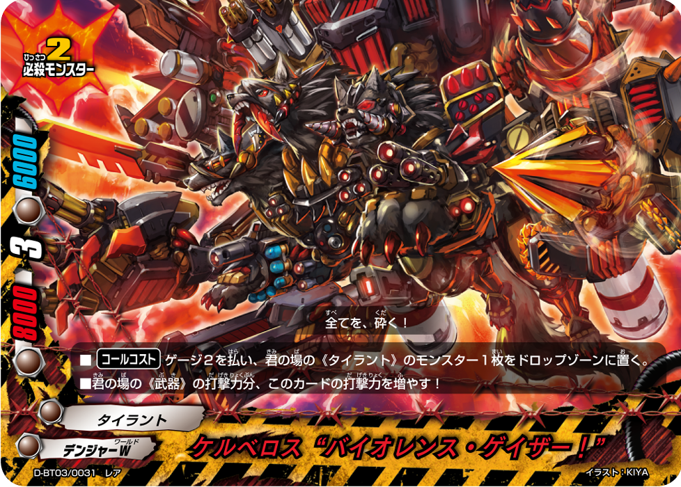 Cerberus, "Violence Gazer!" | Future Card Buddyfight Wiki | FANDOM