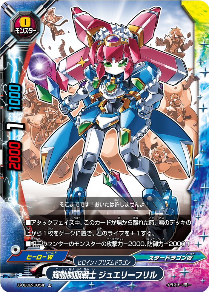 Shiny Mobile Uniform Warrior, Jewelry Frill | Future Card Buddyfight