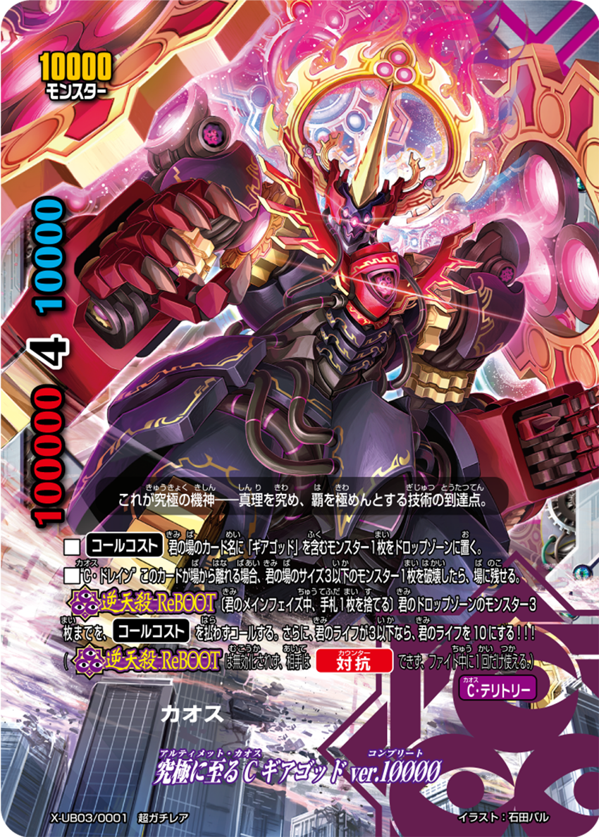 1000 kanji Geargod Card COMPLETE  Buddyfight Ultimate Future  CHAOS,