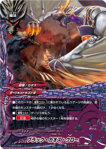 Black Chaos Claw Future Card Buddyfight Wiki Fandom