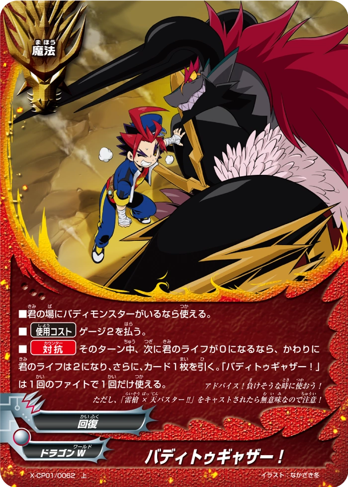 Buddy Together! Future Card Buddyfight Wiki FANDOM powered by Wikia