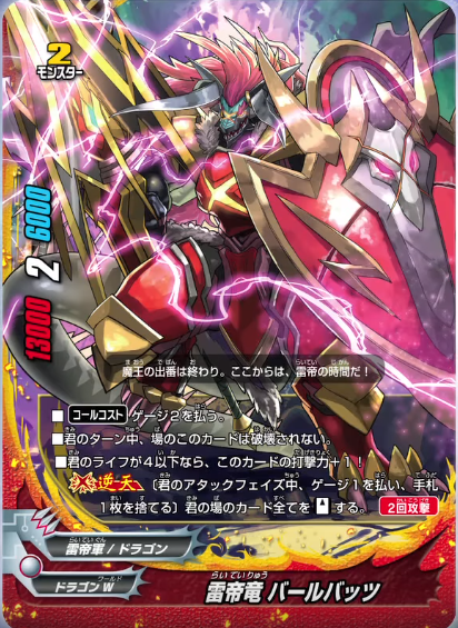 6000 kanji Dragon, Barlbatzz Emperor  Card Thunder  Buddyfight Future