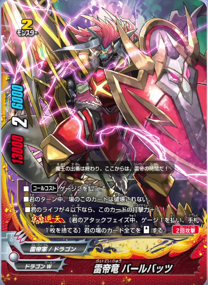 kanji 6000 Future Emperor  Card  Barlbatzz Dragon, Thunder Buddyfight