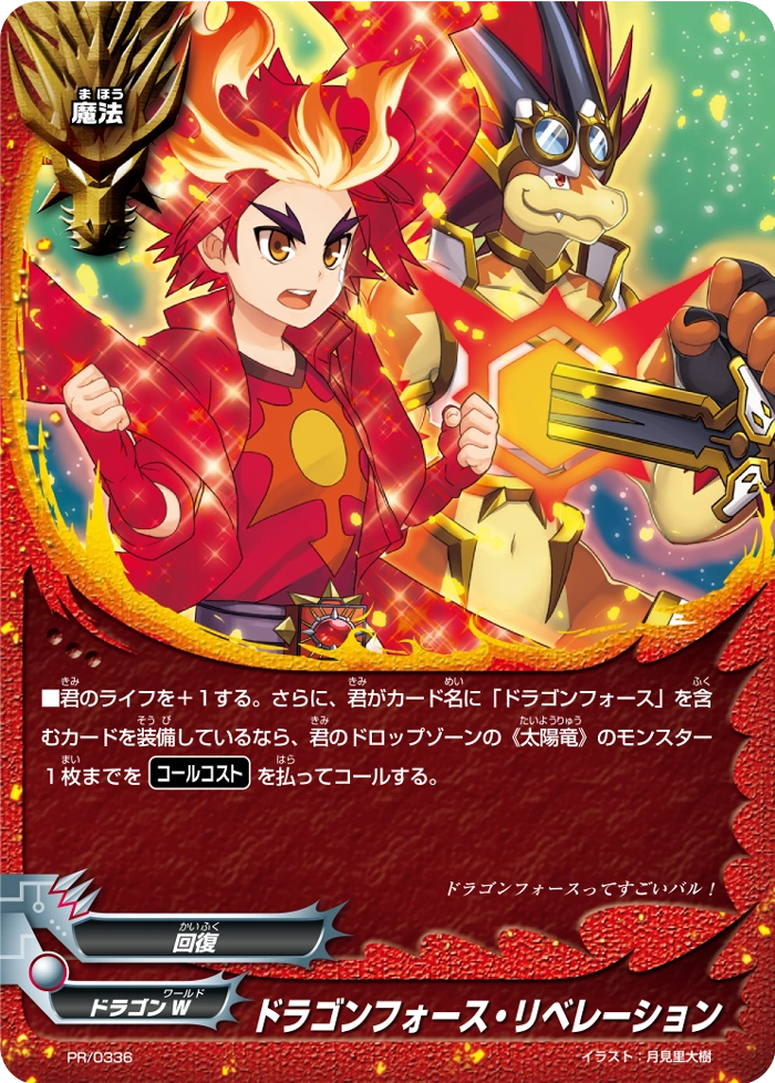 Dragon Force Liberation Future Card Buddyfight Wiki FANDOM powered