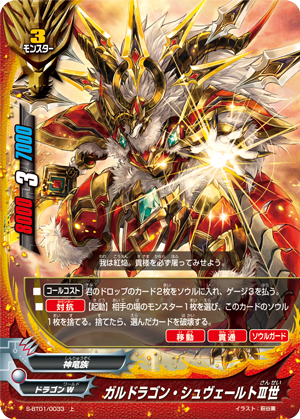 Gardragon Schwert Iii Future Card Buddyfight Wiki Fandom