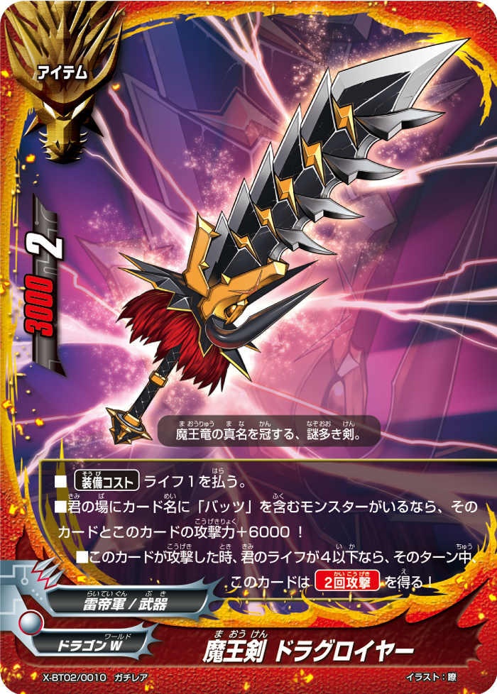 demon lord sword dragoroyale future card buddyfight wiki fandom