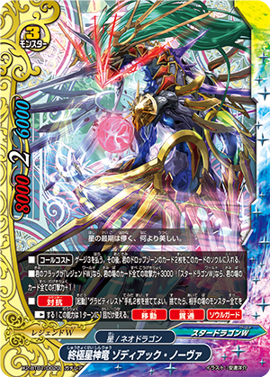 Eventual Star Deity Dragon Zodiac Nohva Future Card Buddyfight Wiki Fandom