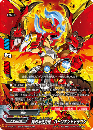 Bond Immortalized Dragon Burn Bond Dragon Future Card Buddyfight Wiki Fandom