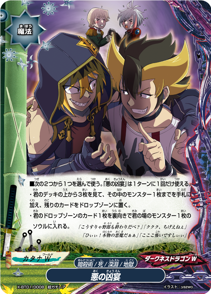banquet for the unrighteous future card buddyfight wiki fandom