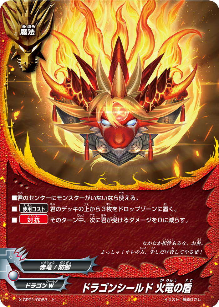 translation japanese phonetic Shield Dragon Fire Wiki FANDOM  Buddyfight  Future Card