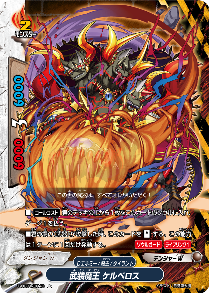 Armored Demon Lord Cerberus