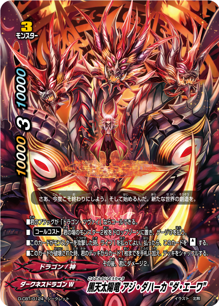 Image - D-CBT-0124.png | Future Card Buddyfight Wiki | FANDOM powered