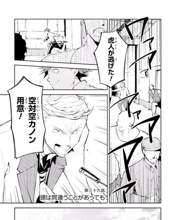 Chapter 29 Bungo Stray Dogs Wiki Fandom