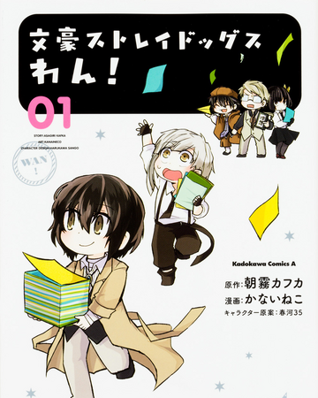 Bungo Stray Dogs Wan Bungo Stray Dogs Wiki Fandom