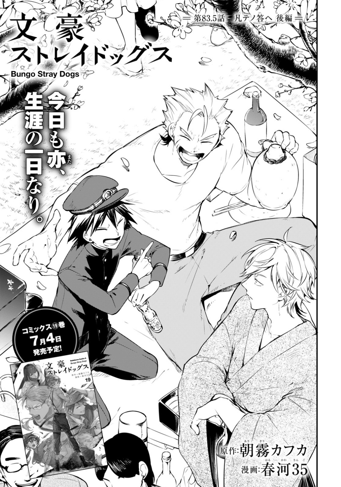 Bungou Stray Dogs Manga