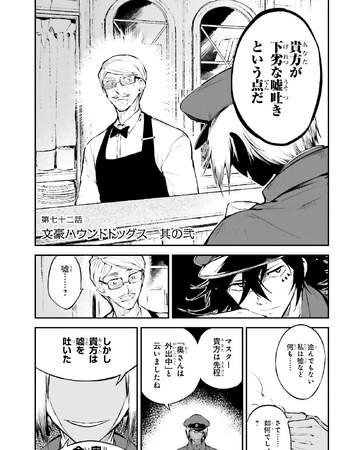 Chapter 72 Bungo Stray Dogs Wiki Fandom