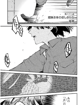Chapter 68 Bungo Stray Dogs Wiki Fandom