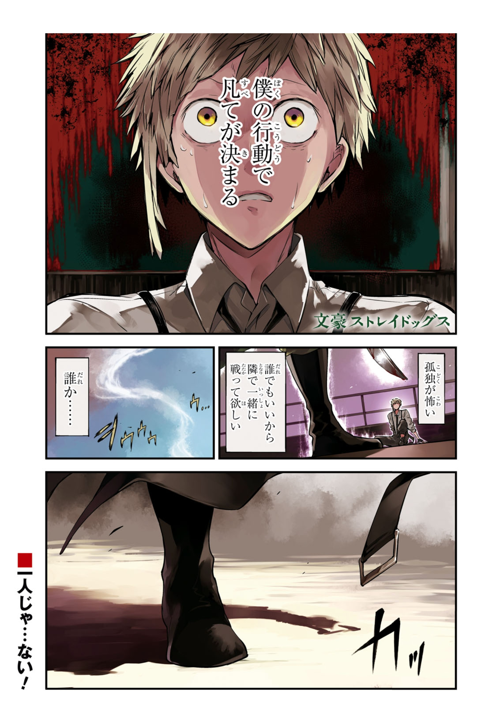 Chapter 84 Bungo Stray Dogs Wiki Fandom