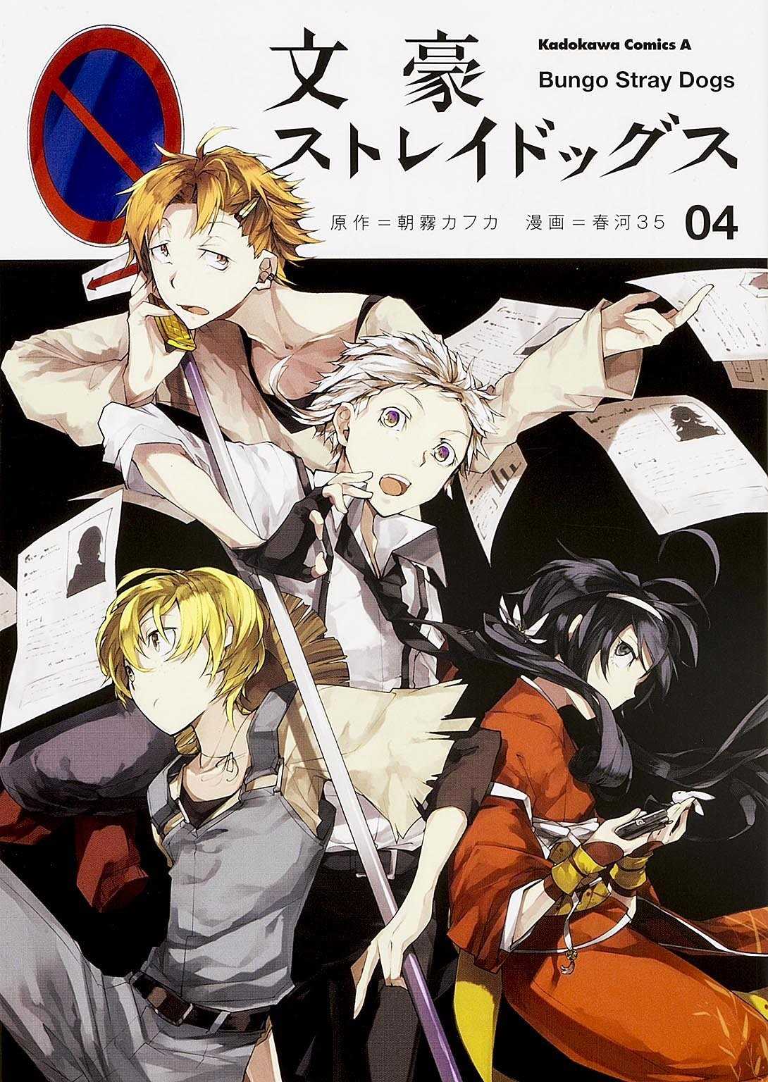 Bungou Stray Dogs Manga