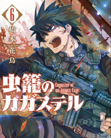 Manga Volume 6 Mushikago No Cagaster Wiki Fandom