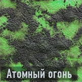 Атомный огонь иконка