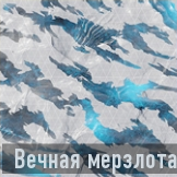 Вечная мерзлота иконка