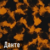 Данте иконка