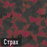Страх иконка
