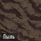 Пыль