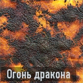 Огонь дракона иконка