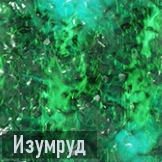 Изумруд иконка