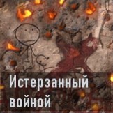 Истерзанный войной иконка