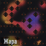 Жара иконка