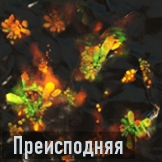Преисподняя иконка