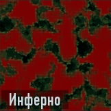 Инферно иконка