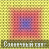 Солнечный свет иконка
