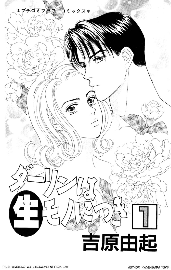 Darling Wa Namamono Ni Tsuki Image - 3533-1 FGCJT-Darling wa Namamono ni tsuki v01 c01 001.jpg