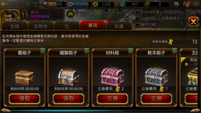 File:寶箱.png