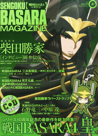 File:BASARA 4 Mag 8.png