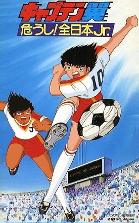 captain tsubasa ayaushi zen nippon jr