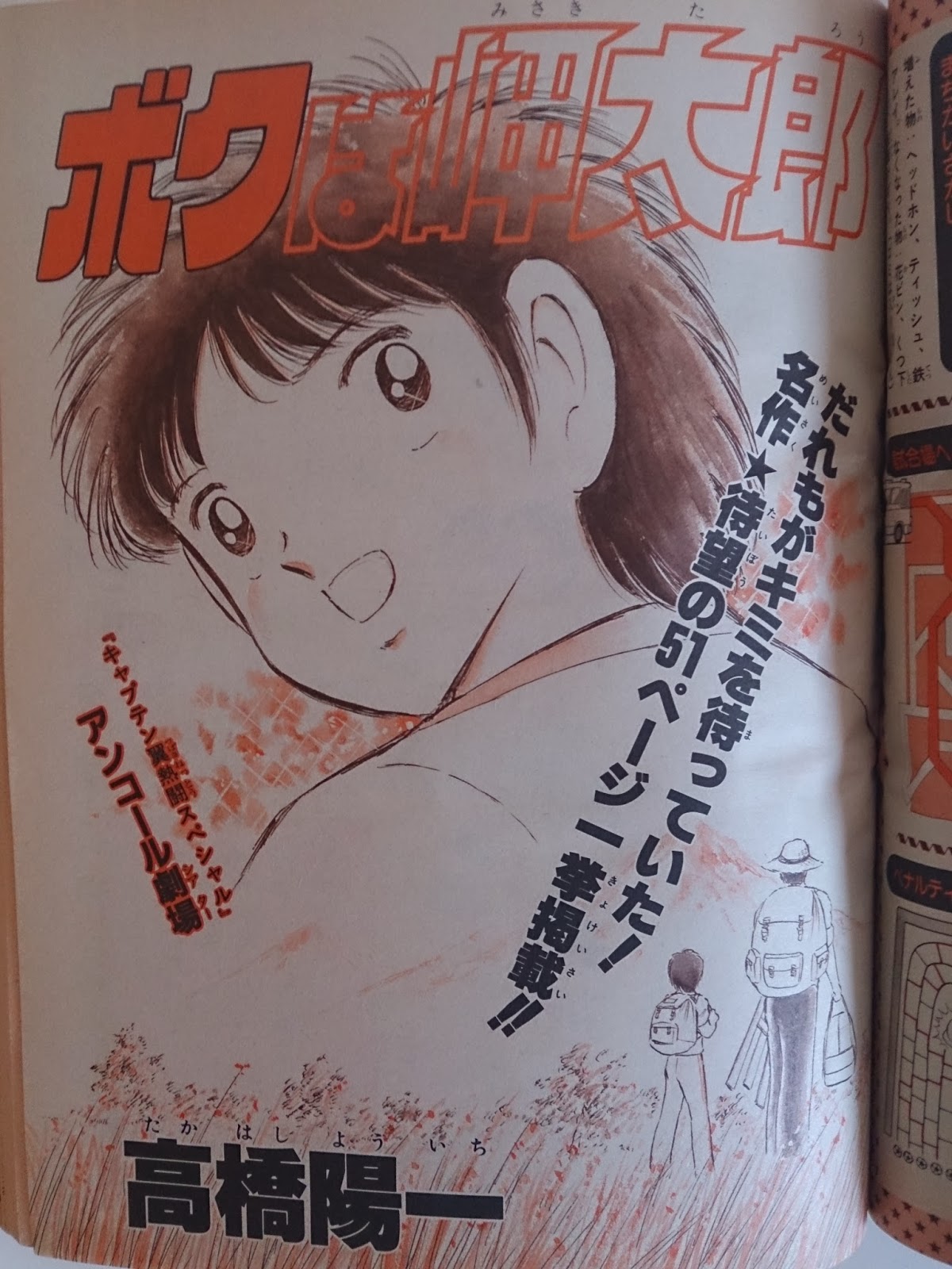 Boku wa Misaki Taro (1984) Captain Tsubasa Wiki FANDOM powered by Wikia