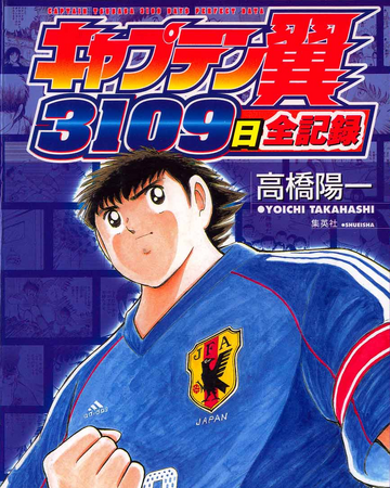 Wallpaper Captain Tsubasa 3109 Nichi Zenkiroku Captain Tsubasa Wiki Fandom Desktop Wallpaper Free